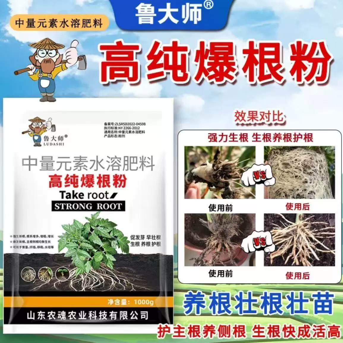 Мастер Лу высокочистый порошок корневого порошка, корневой порошок, корневой порошок, корневой корень, развитая система, чтобы активировать почву, фрукты, овощи и садоводство, универсальное удобрение
