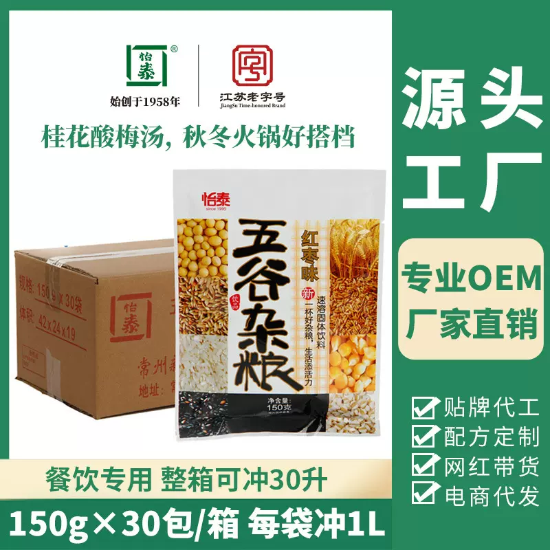 五谷杂粮粉红枣味批发餐饮酒店批发固体速溶饮料粉粉150g*30
