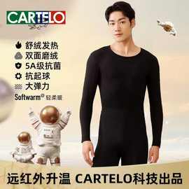 CARTELO/卡帝乐鳄鱼男士肌底舒绒套装保暖内衣圆领秋冬季两件套男
