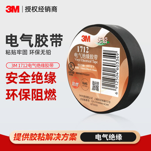 3m Insulation Tape 1712 Black Lead-Free Electrical Electrician Tape 600V Flame Retardant Ul Certification 3m Insulation Tape