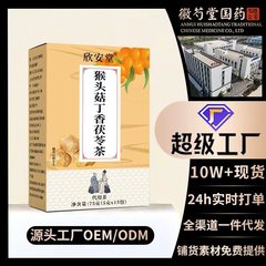 猴头菇丁香茯苓茶佛手沙棘大麦组合代用花草茶厂家直售代发批发