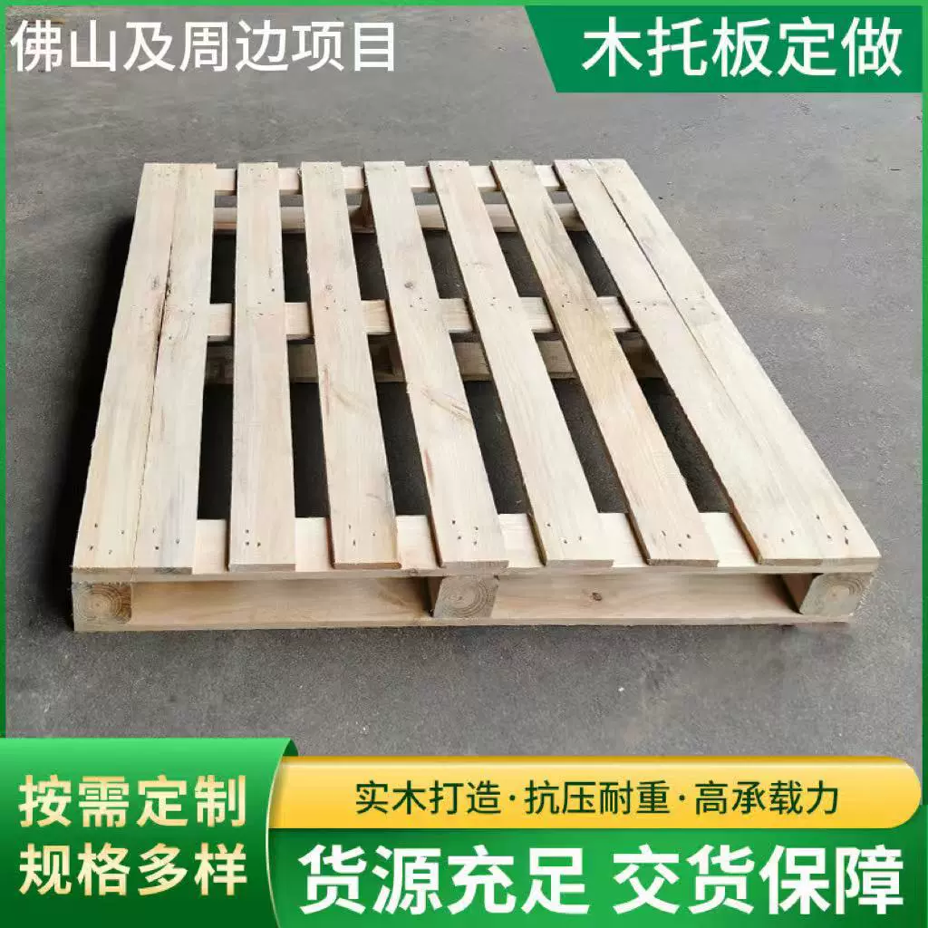 仓库防潮四面进叉免熏蒸实木托板物流运输胶合板托盘木质栈板