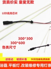 集成吊顶浴霸led灯条卫生间照明灯配件灯片长条面板灯带改装贴片