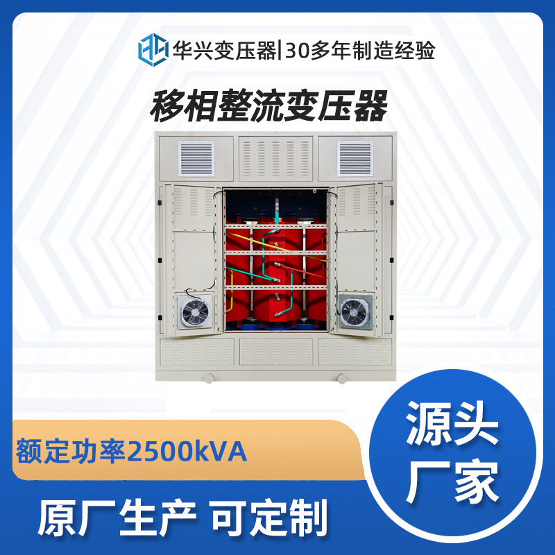 华兴变压器厂家直销2500kVA 移相整流变压器 用于船舶推进系统