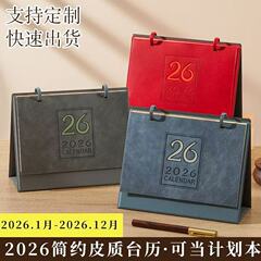 2026台历定制logo马年台历创意桌面摆件日历送领导月历礼盒装批发