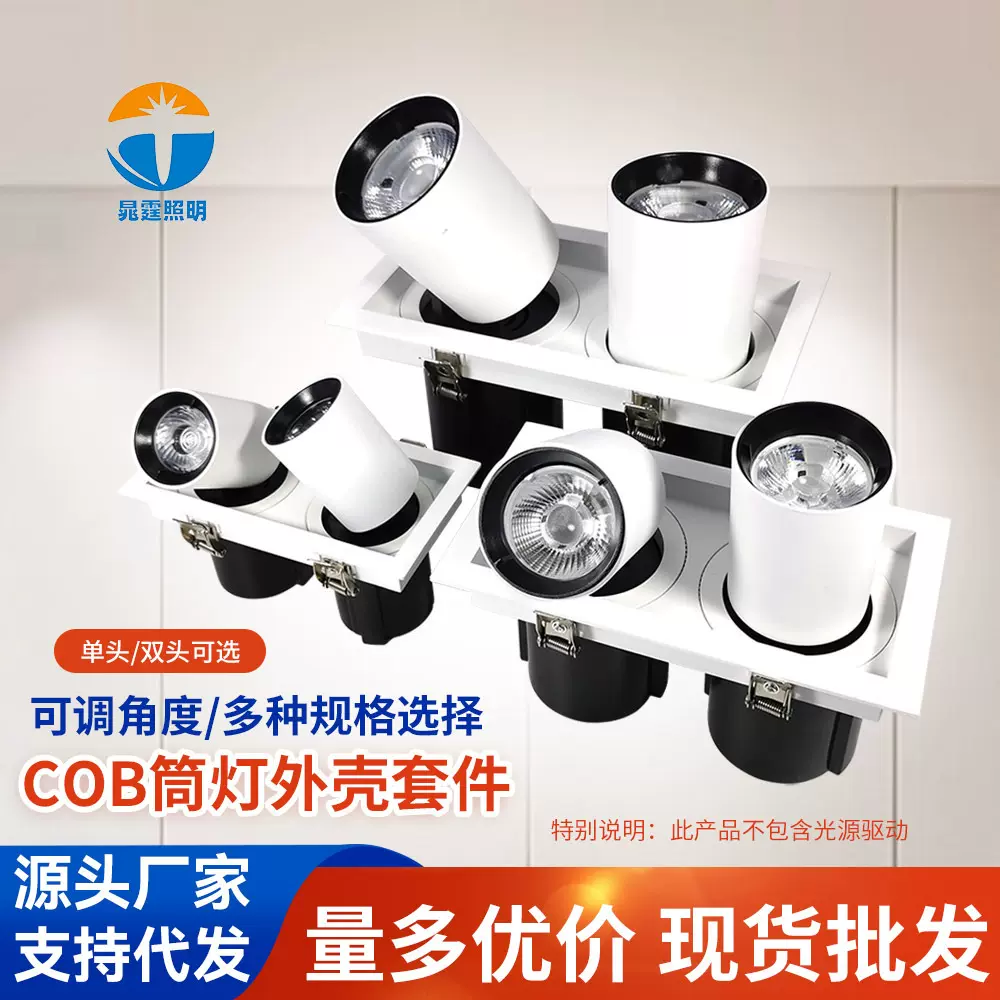 批发嵌入式伸缩方形双头外壳12W18W30W35W压铸暗装COB天花灯套件