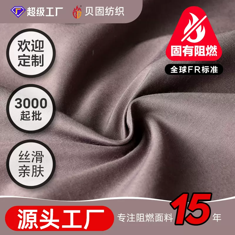 纱线阻燃全涤床品布料酒店布草宾馆民宿疗养院月子中心阻燃面料