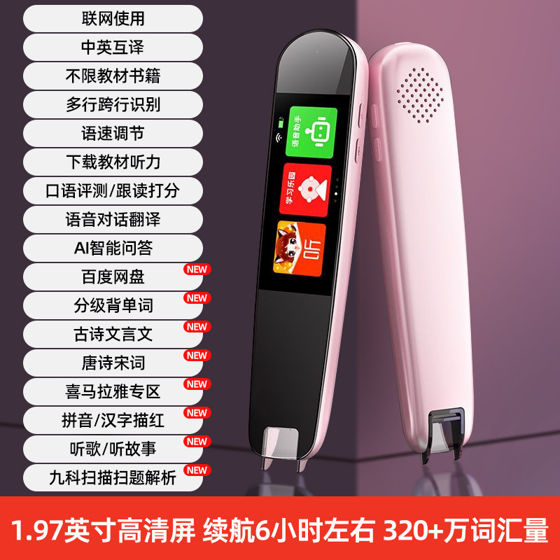 通用词典学习科大讯飞笔点读机笔笔翻译英语点读笔扫描笔|undefined