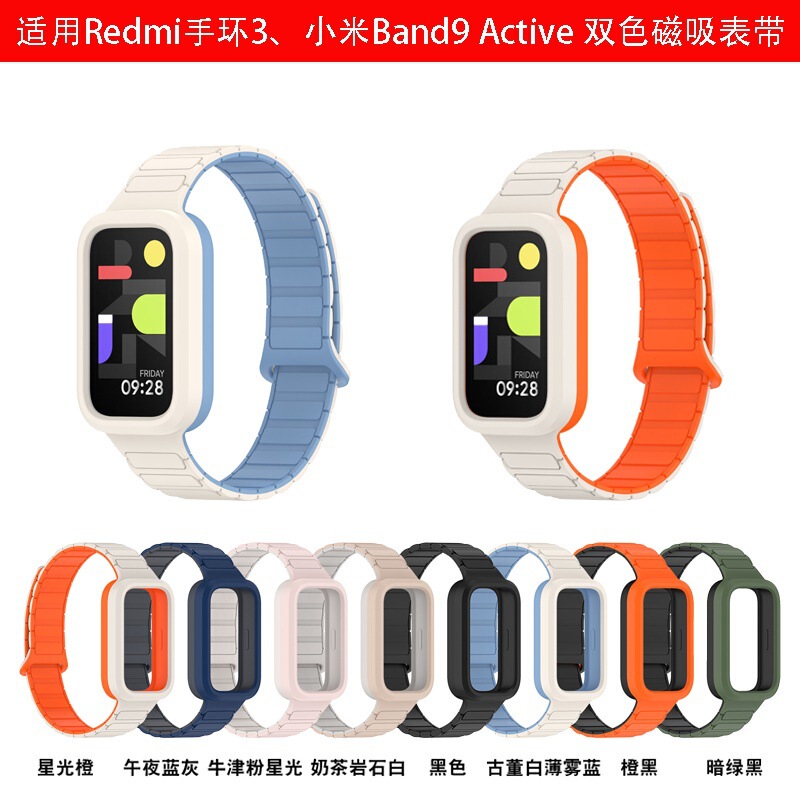 Suitable for Xiaomi Band 9 Active Magnetic Strap Replacement Wristband Redmi Band 3 Watch Silicone Sports Style