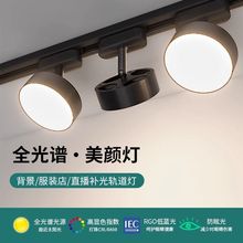 散光轨道灯led射灯直播间超亮照明灯商场服装店铺导轨式补光筒灯