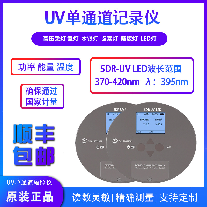 SDR-UV LED UV¼ǵԪͿUVĤҵӡˢҵ