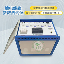 异频线路参数检测仪 异频输电线路参数测试仪 异频线路参数测试仪