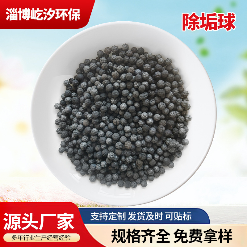 除垢球清除分解水壶热水器水管内水垢防止沉积源头工厂高效除垢