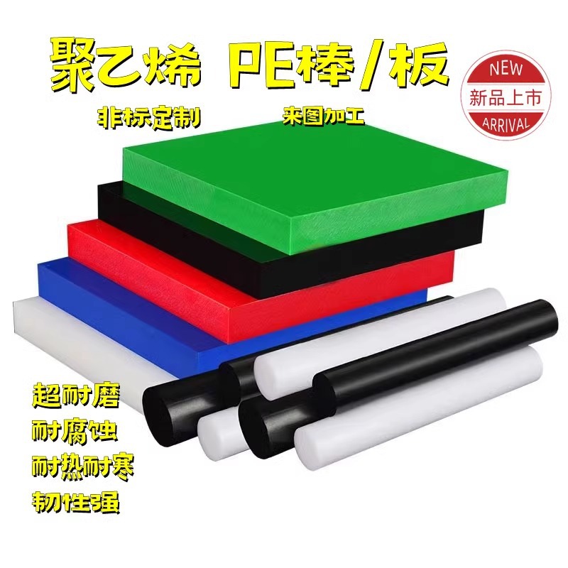 PE棒材板材 全新料高分子聚乙烯HDPE棒耐磨 韧性强塑料棒加工