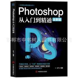Photoshop从入门到精通计算机实用技能丛书ps入门图片处理自学书