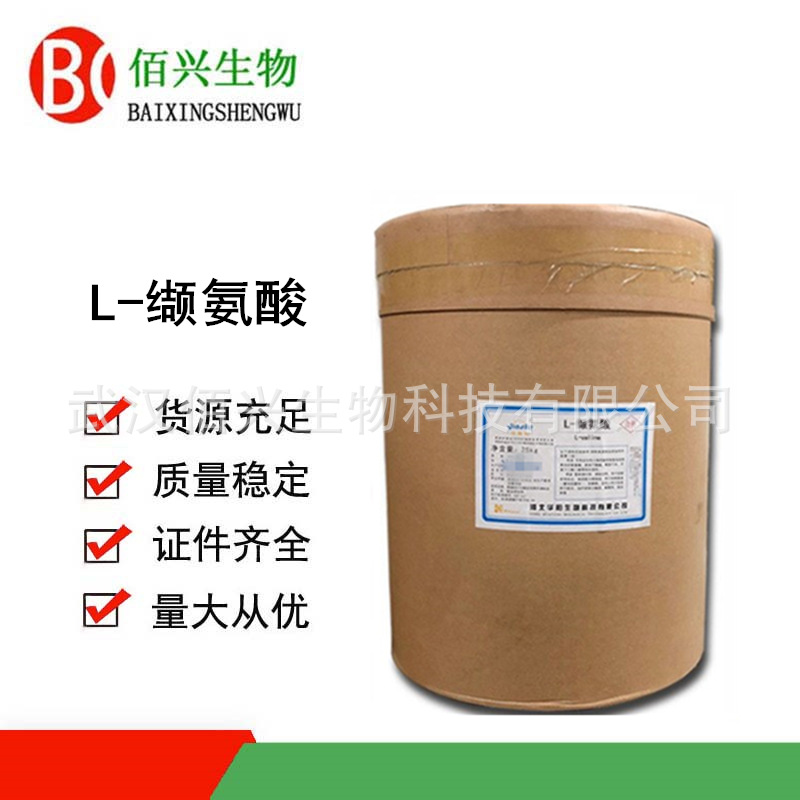 L-缬氨酸 食品级缬氨酸 营养强化剂 欢迎垂询