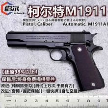 :.绍尔柯尔特9全金属手枪模型玩具抛壳礼品收藏不可发射