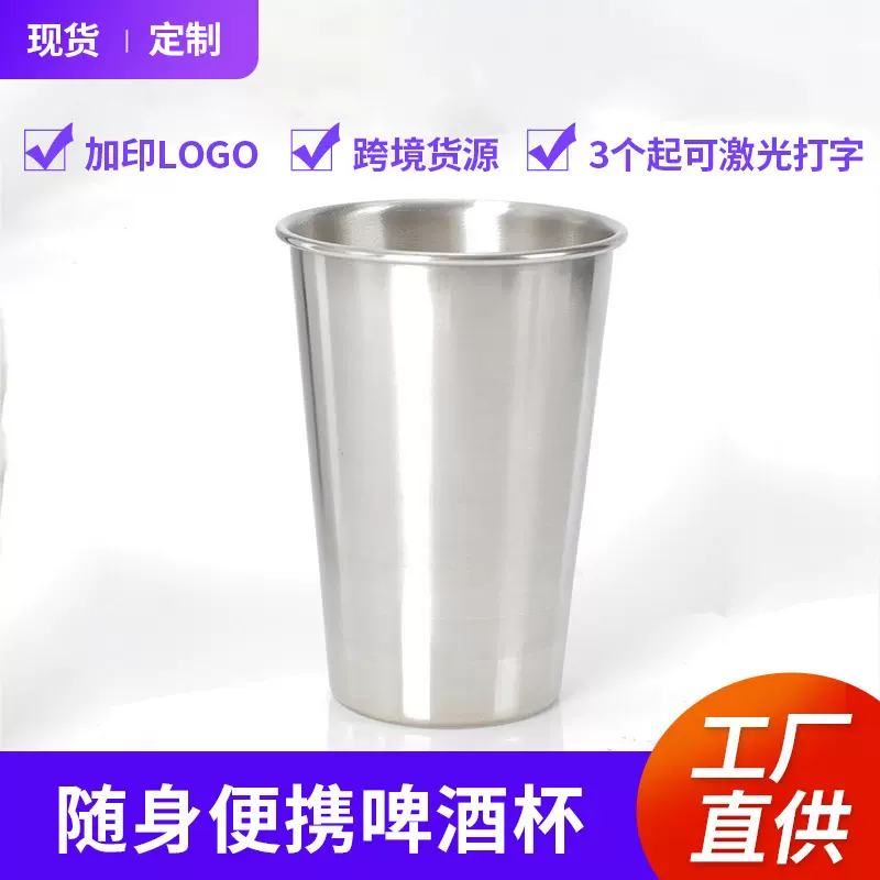 厂家供应330毫升单层不锈钢啤酒杯 随身户外便携烈酒杯 跨境货源