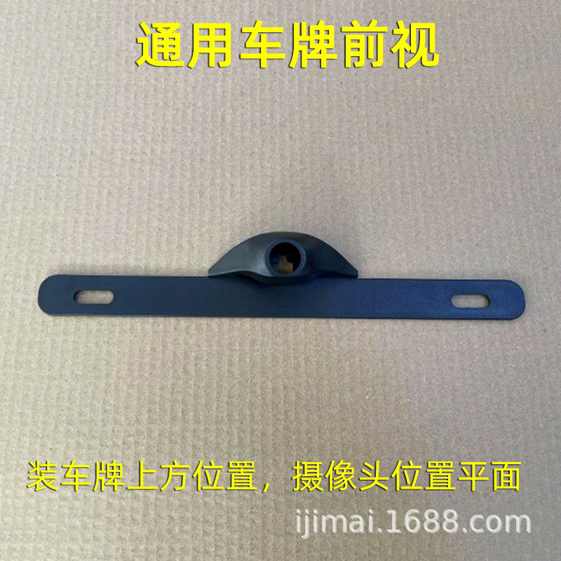 Universal license plate frame front view car front view license plate frame camera bracket 360 panoramic probe fixed shell