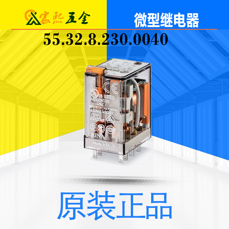 可开发票芬德55.32.8.230.0040微型通用继电器40-230VAC 现货议价