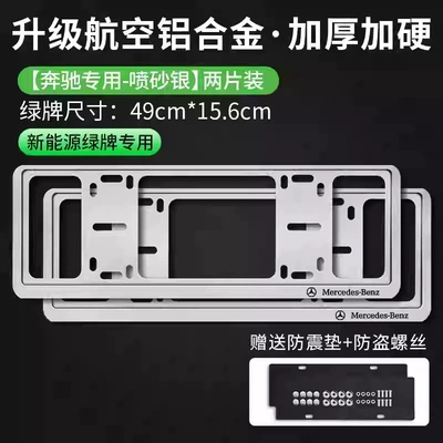 cover, License plate holder/license plate holder - special-for-mercedes-benz-green-labelspace-silver-double-layer-thickenedanti-warping-edge