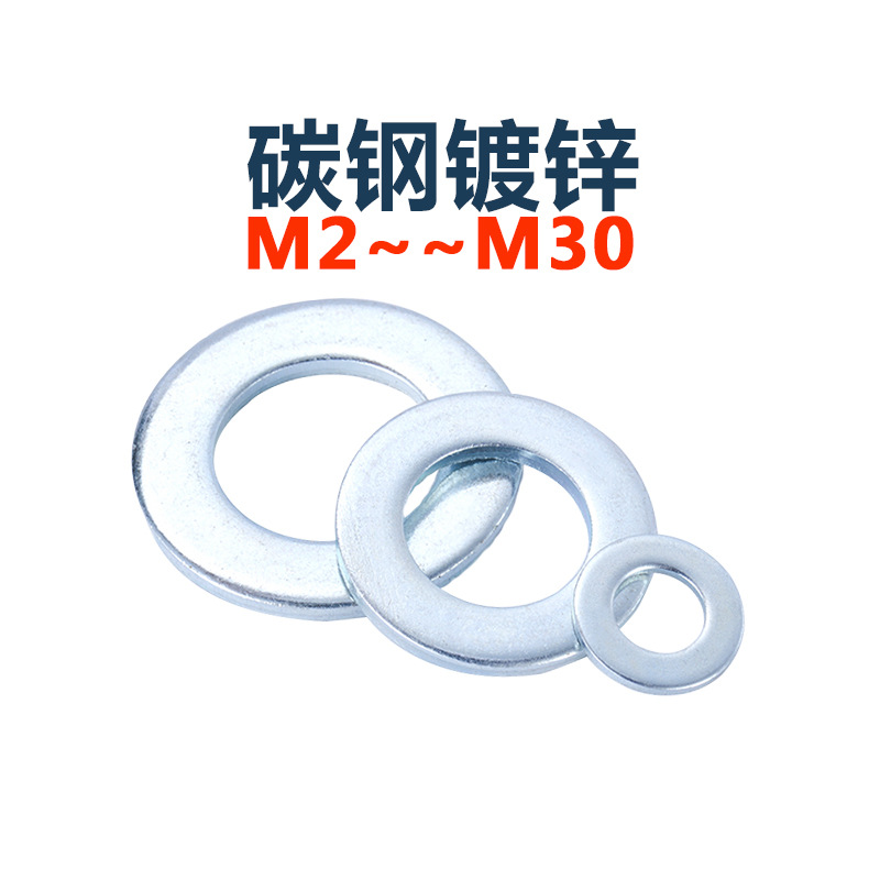 金属镀锌平垫片超薄垫圈螺丝垫子铁加厚加大边圆形M2M4M5M6M10-30|ms