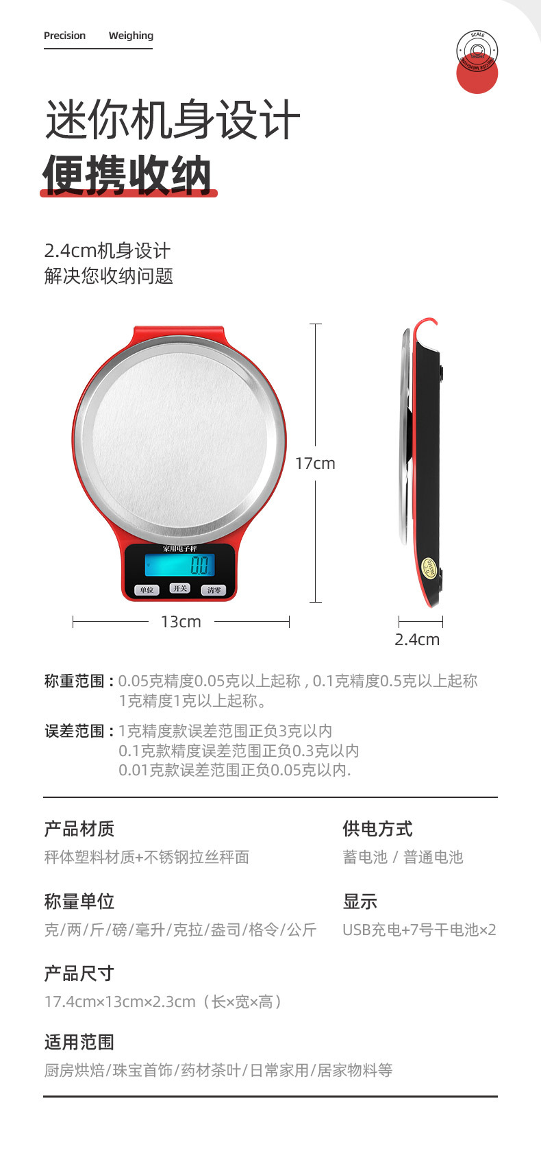 高精度电子秤0.1g小型珠宝电子称称重克称食物称家用厨房秤厨房称详情15