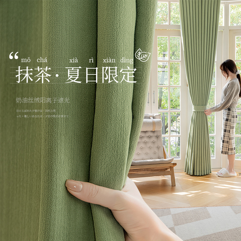 Full Blackout Curtain Fabric Cream Velvet One-Piece Wholesale Cationic Chenille Solid Color Simple Style Blackout Curtain Full Blackout Curtain Fabric Cream Velvet One-Piece Wholesale Cationic Chenille Solid Color Simple Style Blackout Curtain