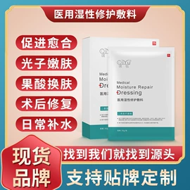 医用包;贴片面膜;护创材料