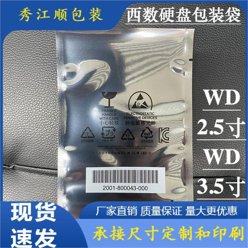 Cross-border mechanical hard disk packaging bag 3.5 inch west number flat electrostatic bag vacuum electrostatic shielding bag in stock batch Cross-border mechanical hard disk packaging bag 3.5 inch west number flat electrostatic bag vacuum electrostatic shielding bag in stock batch