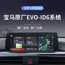 EVO大屏导航x1234567系原厂主机升级改装ID6系统carplay投屏