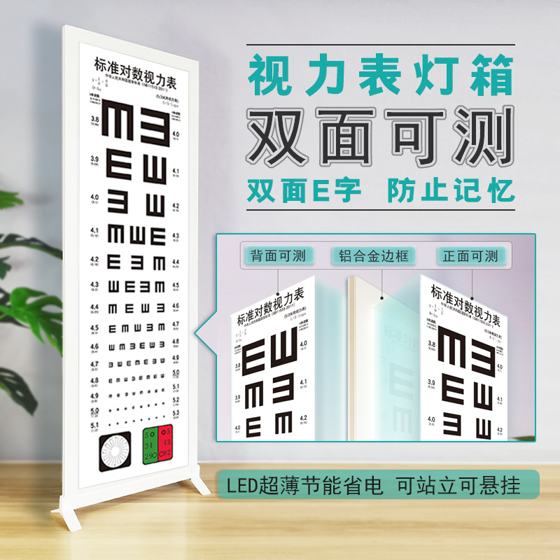 标准对数视力测试表挂图5米双面视力表灯箱led家用卡通幼儿园E字