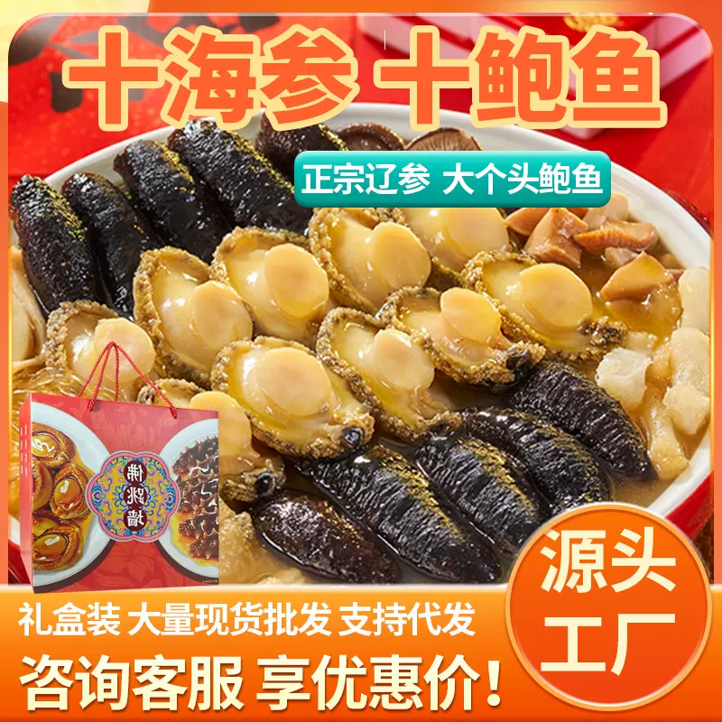 十参十鲍佛跳墙过年送礼盒装年货预制菜加热即食正宗高浓汤佛跳墙