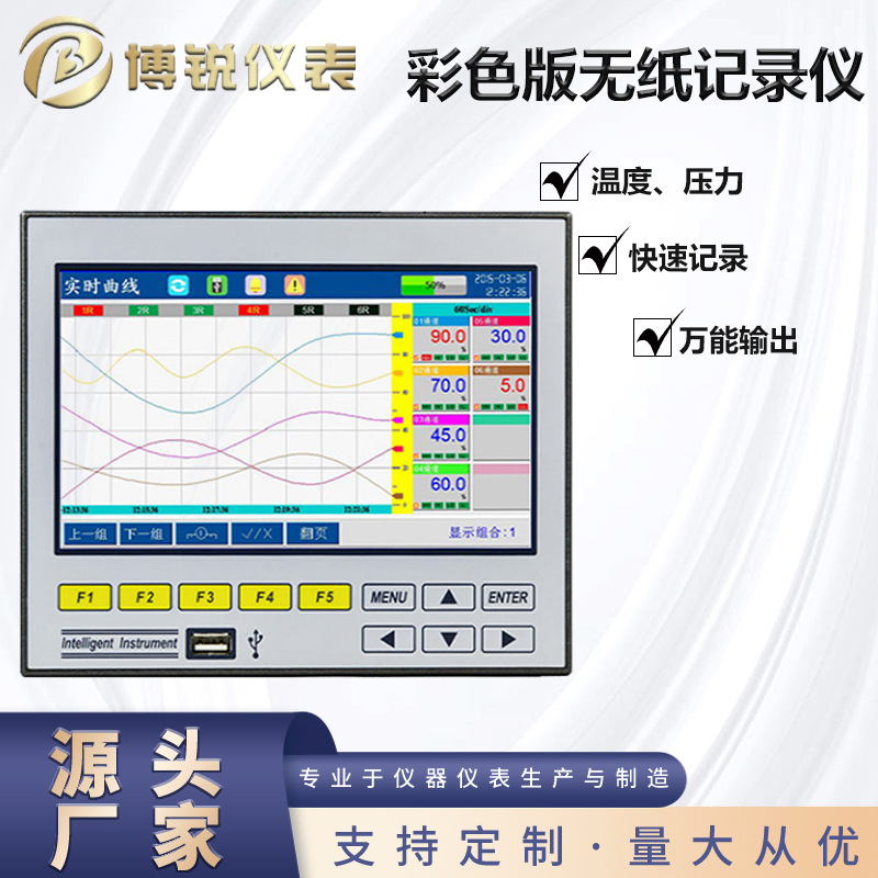 温度压力电流记录仪彩色无纸记录仪超薄宽屏万能输入记录仪
