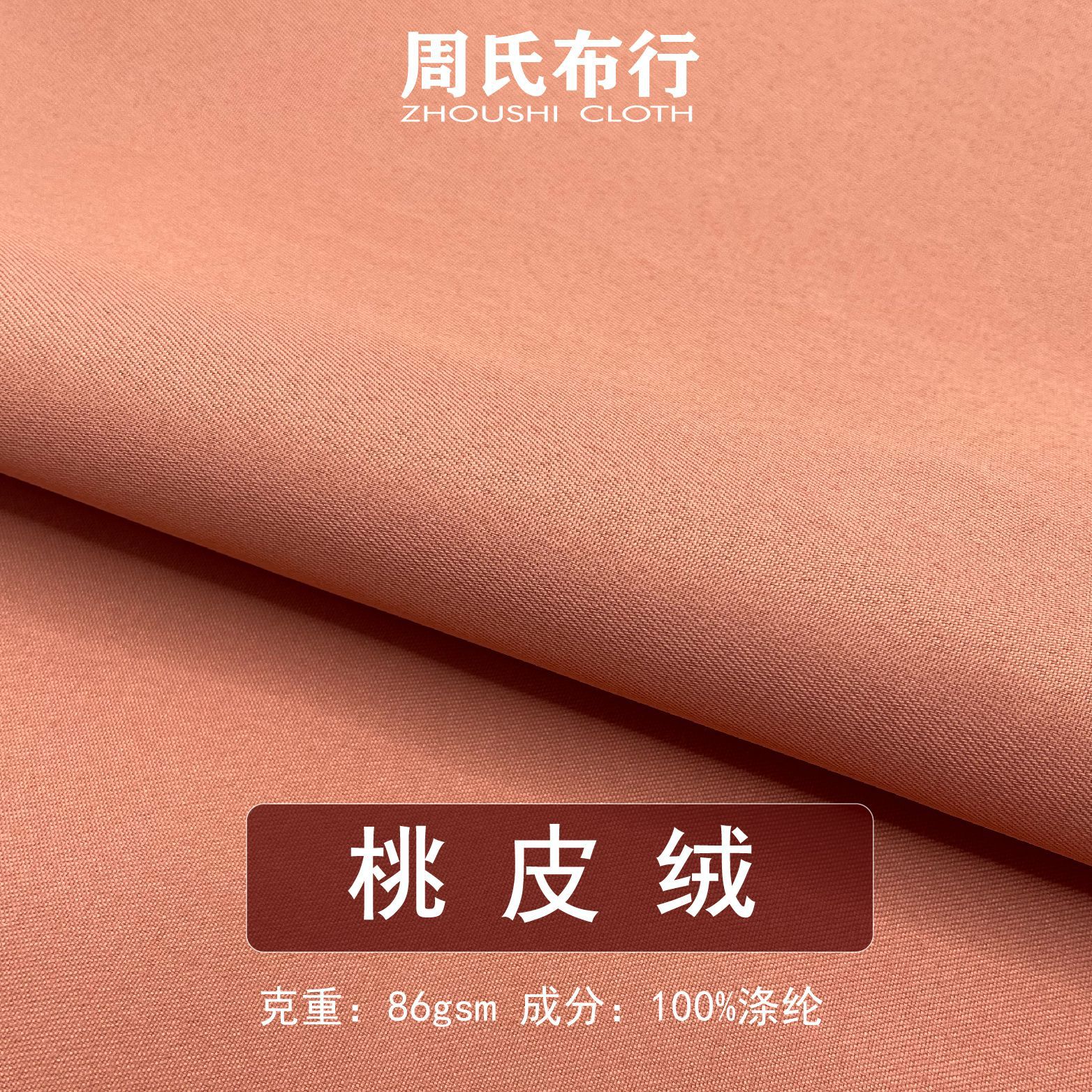 桃皮绒面料 全涤斜纹磨毛加密里布 箱包女包里布面料600多色现货