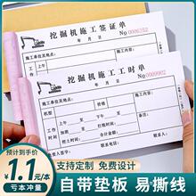 挖机台班签证工作工时签单本二联吊车铲车叉车工程机械租赁时间计