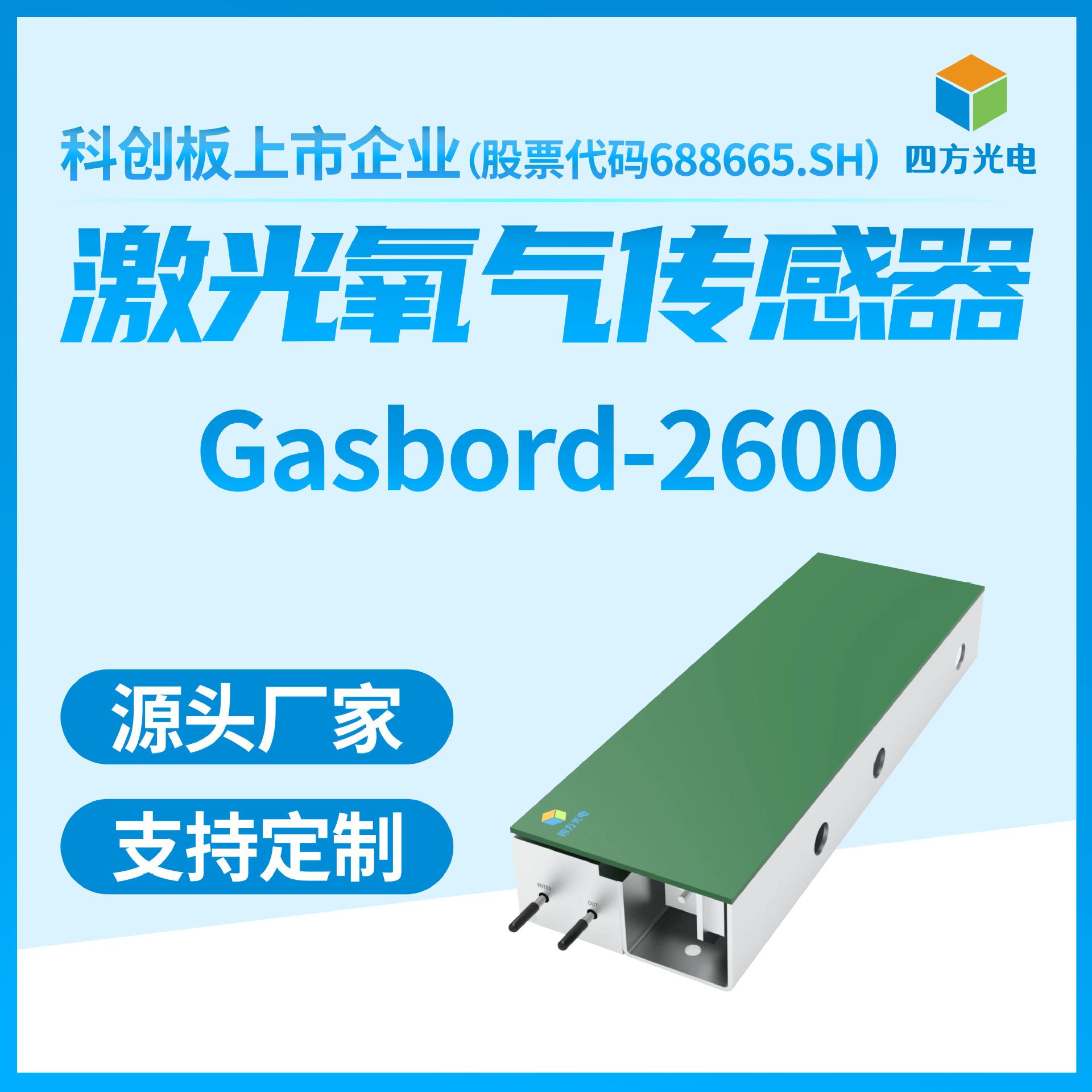 激光氧气传感器快速、实时、准确地测量氧气浓度高性能气体传感器