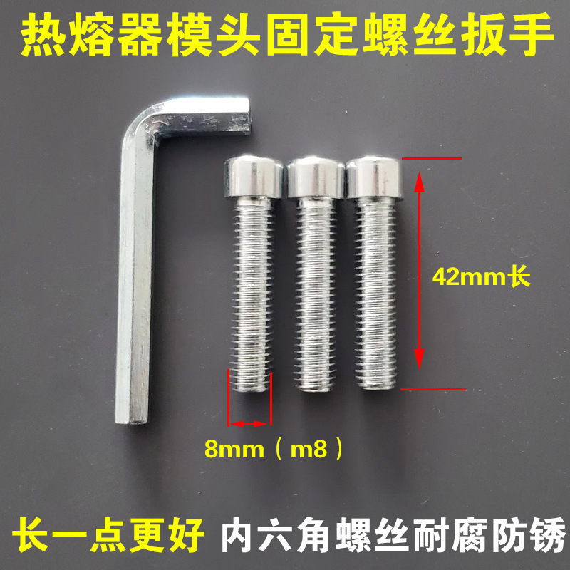 ppr模头固定螺丝M热容机墙角转角短螺杆内六角扳手热熔器配件