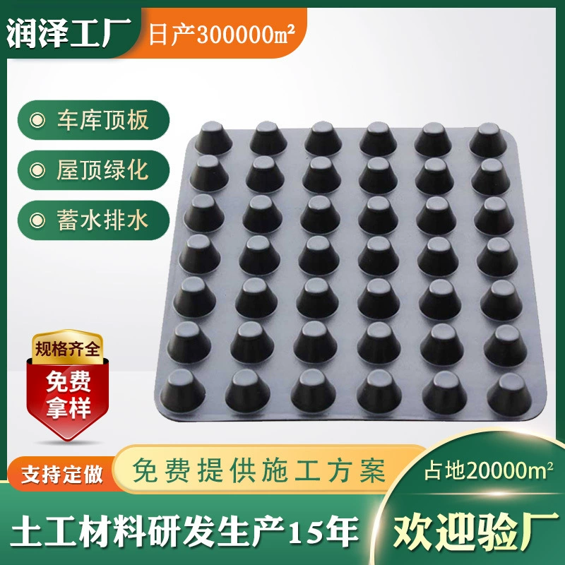 Дренажная доска заводское прямое озеленение крыши HDPE дренажная доска для хранения подвал выпуклая оболочка пластиковая дренажная доска
