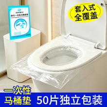 一次性马桶垫防泼水马桶套孕产妇坐垫纸厕所坐便器坐便套旅行用品