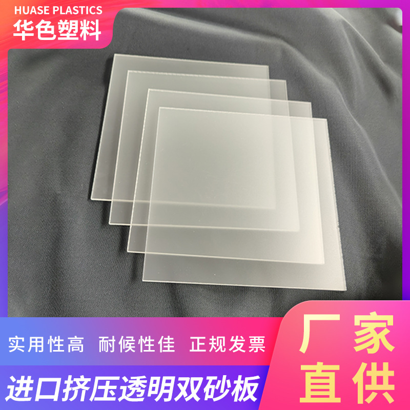 磨砂亚克力板材批发 led吊顶灯箱灯罩板双面磨砂板亚克力板