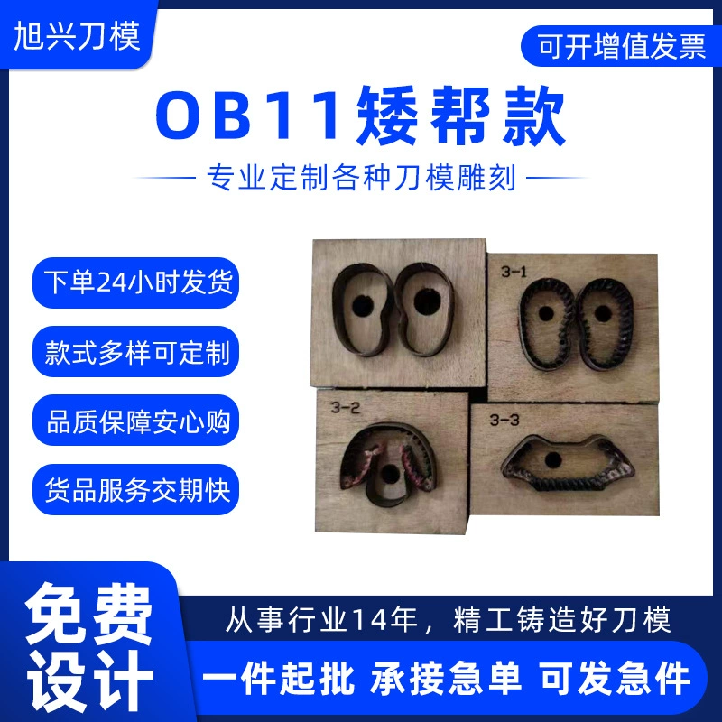 Производитель Дунгуань OB11 короткая верхняя форма для ножа маленькая обувь нож плесень на заказ различные формы производство ножей
