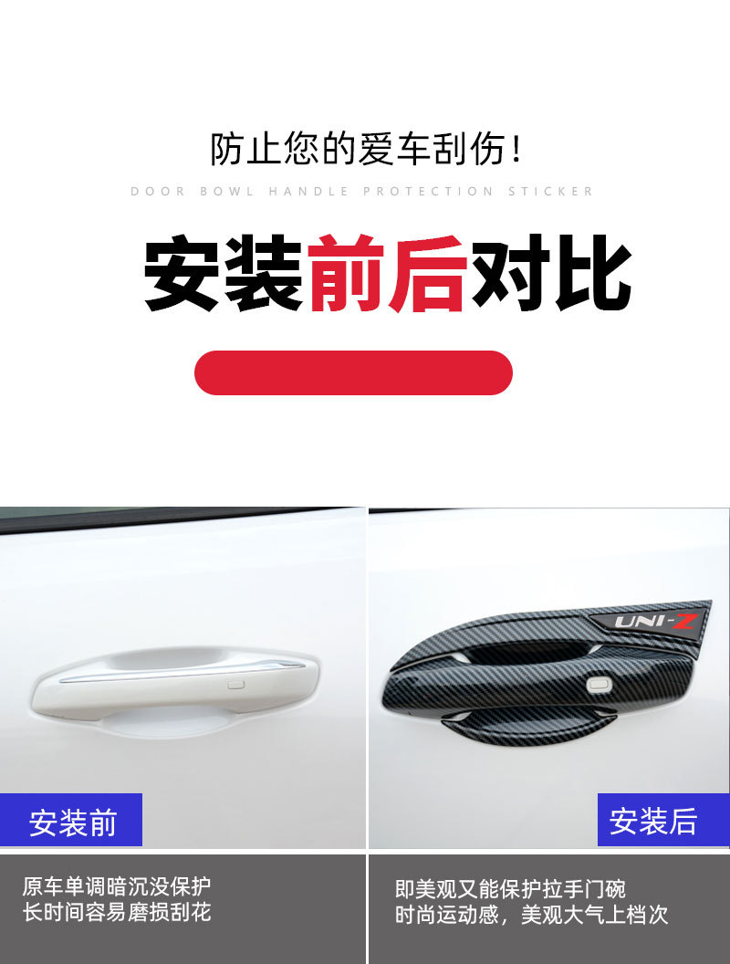 Changan UNIZ Door Bowl Handle Decoration Sticker Modified Special Car Handle Door Wrist Anti-Scratch Protection Appearance Accessories