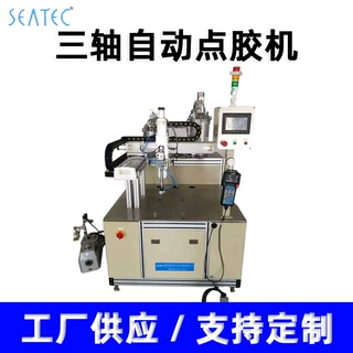 三轴自动点胶机中大吐出量灌胶机设备三轴自动点胶机设备厂家直营