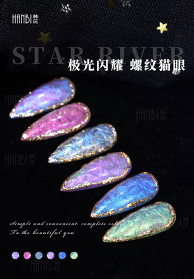 Nail enhancement Aurora Mica new pattern Aurora Cloud-pattern brocade Thread cat eye Glue nail polish Aurora Cloud-pattern brocade Nail glue