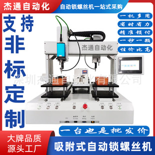 Six-Axis Double-Head Back-To-Back Adsorption Automatic Screw Locking Machine Customized Screw Feeder Feeding and Screwing Machine