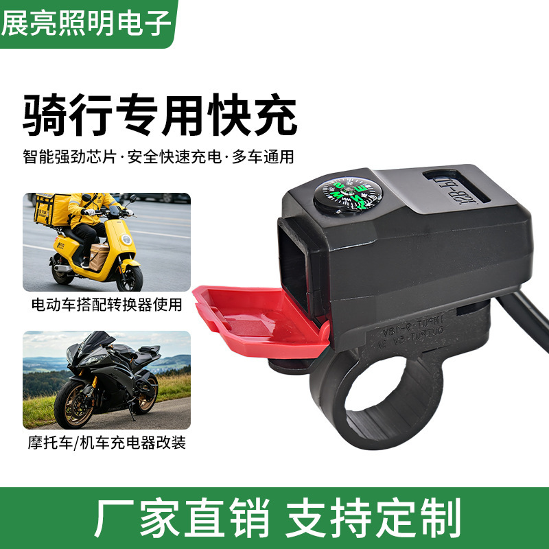 Factory Direct Sales of Motorcycle-Specific Fast Charging USB Devices, Fast Charging for Mobile Phones, and Customizable Charging Solutions for Electric Vehicles