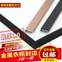 加厚柜门封边条铝合金衣柜门板包边木板家具收口18U扣条黑色