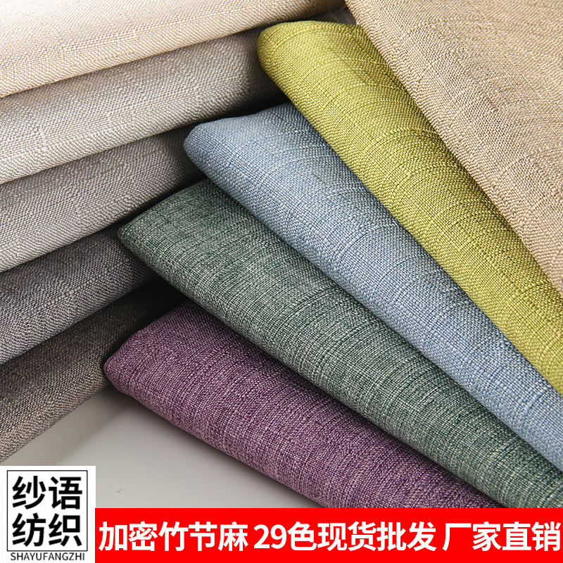 布料批发竹节麻布沙发布料棉麻面料桌布盐包热敷袋抱枕车套仿亚麻