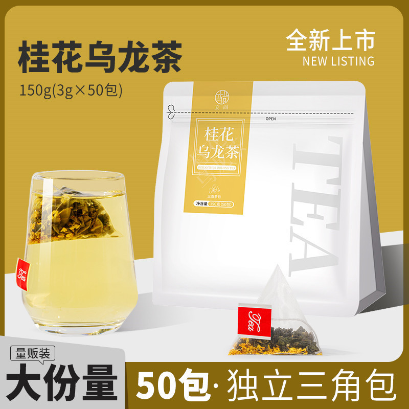 Osmanthus Oolong Tea Bags, Individually Packaged Tea Leaves for Summer Cold Brew Tea, Suitable for Milk Tea Shops Osmanthus Oolong Tea Bags, Individually Packaged Tea Leaves for Summer Cold Brew Tea, Suitable for Milk Tea Shops